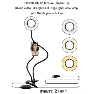 Flexible studio for Live Stream Clip Online video fill light LED Ring Light Selfie lamp with Mobile phone holder