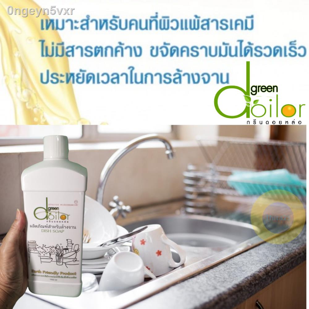 น้ำยาล้างจาน-organic-กรีนดอยหล่อ-green-doilor-น้ำยาล้างจาน-1-000ml-มีส่วนผสมสารสกัดจากผลไม้สดและพืชพันธุ์ธรรมชาติ-ไร้สา