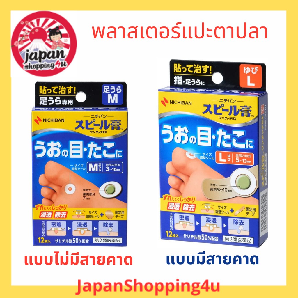 ภาพหน้าปกสินค้าพลาสเตอร์แปะตาปลา หูด Speel plaster One Touch EX foot มีหลายขนาด