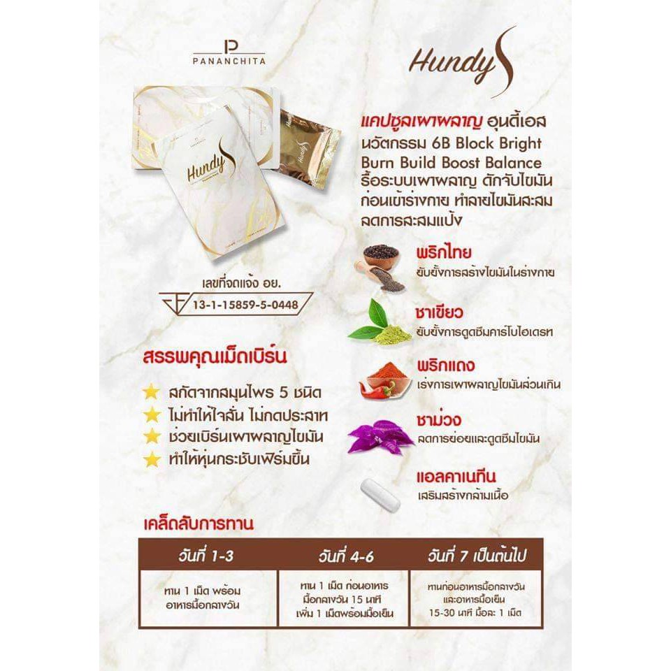 ลดน้ำหนัก-5-10โล-hundy-s-ฮุนดี้เอส-เม็ดเบิร์น-สารสกัดธรรมชาติ-ผอมเร็ว-ลดการทานจุกจิก-กำจัดไขมันส่วนเกิน