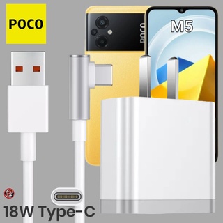 ที่ชาร์จ POCO 18W Type-C โพโค่ M5 สเปคตรงรุ่น หัวชาร์จ US สายชาร์จ เล่นเกม ชาร์จเร็ว ไว ด่วนแท้ 2เมตร