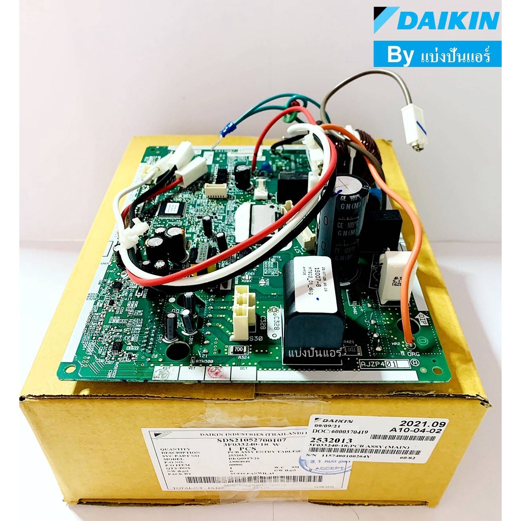 แผงวงจรคอยล์ร้อน-daikin-ของแท้-100-part-no-2532013-ใช้แทน-part-no-4023178