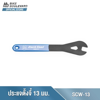 Park Tool SCW-13 ประแจตั้งดุมจี๋ เครื่องมือซ่อมจักรยาน 13MM SHOP CONE WRENCH  จำนวน 1 ชิ้น ประแจหัว Y นำเข้าจาก USA