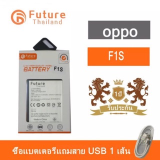 ส่งฟรี💥แบตเตอรี่ Oppo F1S งาน Future ประกัน1ปี แบตOppoF1s