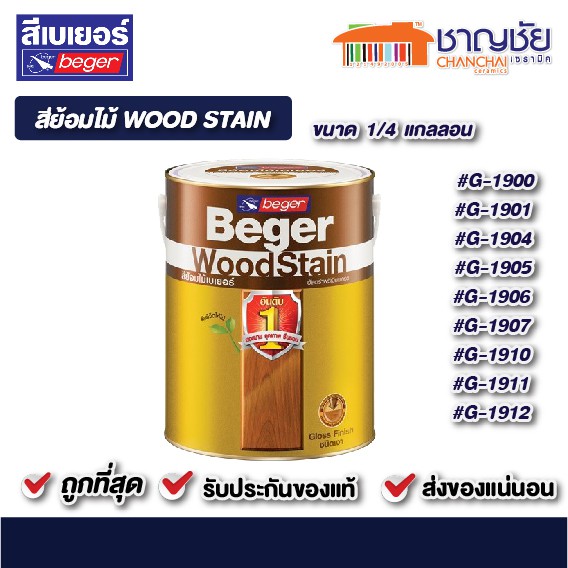 สีย้อมไม้-wood-stain-beger-รหัส-g-19xx-ขนาด-1ลิตร