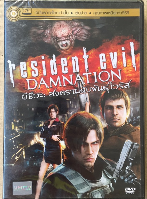 resident-evil-animation-dvd-thai-audio-only-ผีชีวะ-อนิเมชั่น-ดีวีดีฉบับพากย์ไทยเท่านั้น