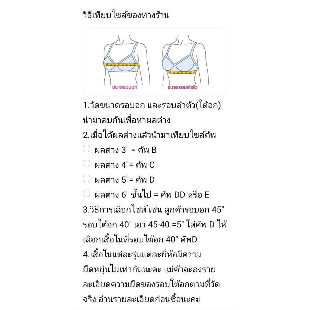 เสื้อในไซส์ใหญ่-แบรนด์-intime