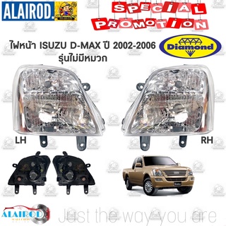 ไฟหน้า ISUZU D-Max ฮาโลเจน ปี 2002-2006 รุ่นไม่มีหมวก เข้ารูป 100% Dmax ดีแมก ดีแม็ก งาน Daimond