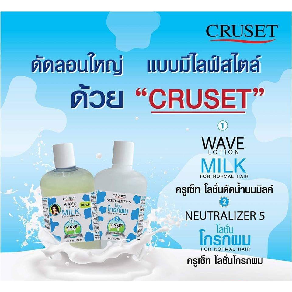 cruset-wave-lotion-milk-500ml-น้ำยาดัดน้ำนม-500-มล-cruset-wave-lotion-milk-500-ml