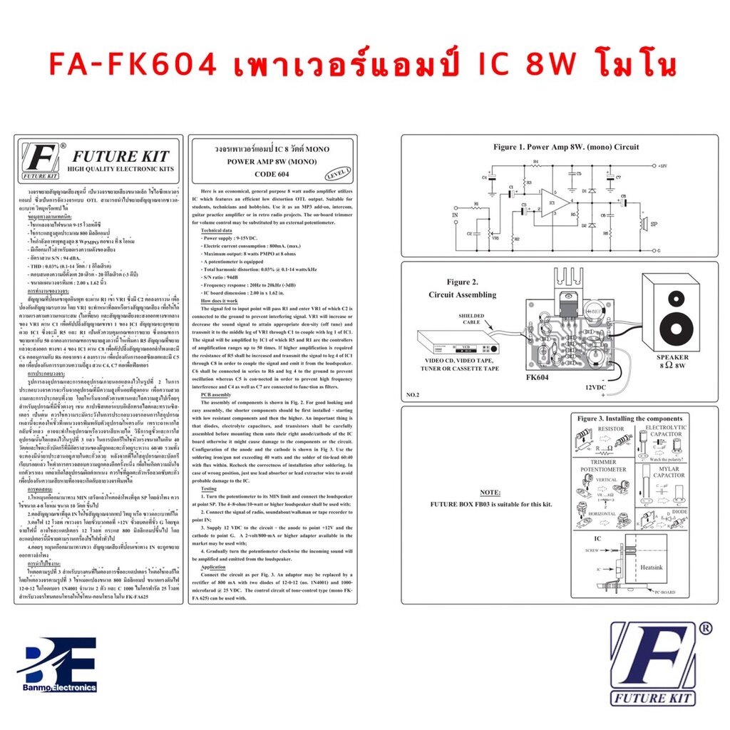 future-kit-fa604-fk604-วงจรเพาเวอร์แอมป์-ic-8w-โมโน-fa604-fk604