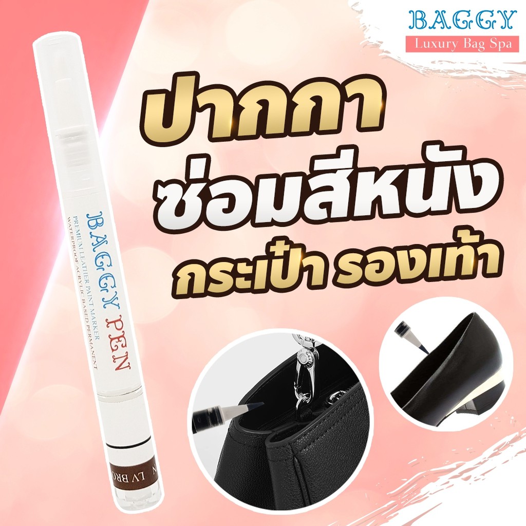 ภาพหน้าปกสินค้าสีทาหนัง สีทาขอบหนัง (BGP) ยาแนวขอบกระเป๋าหนัง ทําสีกระเป๋า ทําสีกระเป๋าหนัง สปากระเป๋า สีปิดตำหนิ จากร้าน sneaker_brand_official บน Shopee