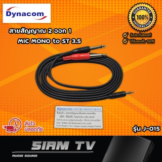 ภาพหน้าปกสินค้าสายสัญญาณ ยี่ห้อ Dynacom AUX 3.5mm. to 2MIC mono รุ่น J-015 สายแจ็ค AUX 3.5มม. to MIC Cable ซึ่งคุณอาจชอบราคาและรีวิวของสินค้านี้