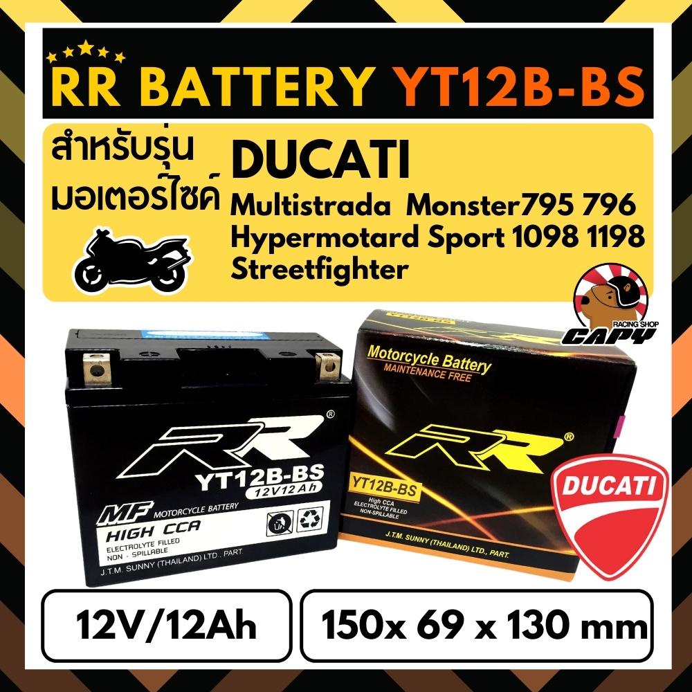 แบตเตอรี่แห้ง-rr-yt12b-bs-12v12ah-พร้อมใช้งาน-สำหรับ-ducati-monster-795-796-multistrada-hypermotar-จัดส่งสินค้าทุกวั