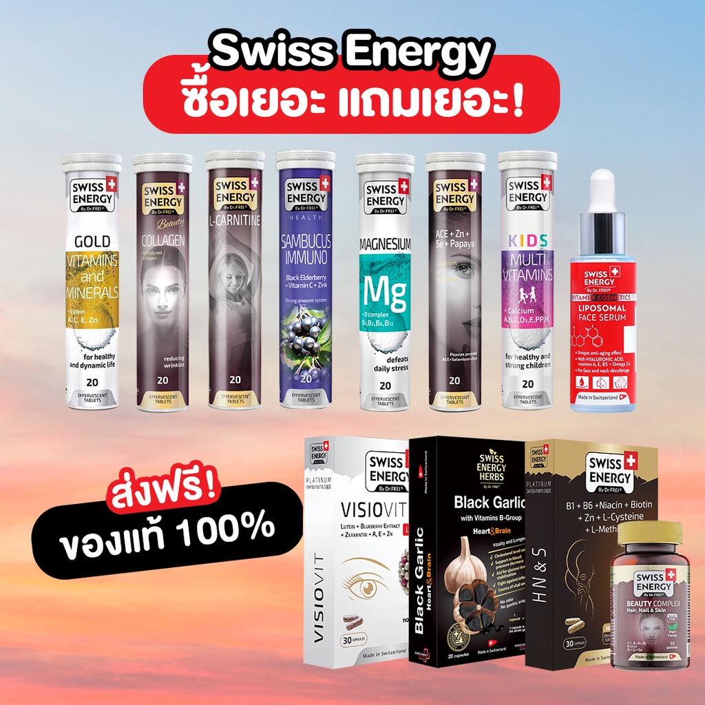 ภาพหน้าปกสินค้าส่งฟรี Swiss Energy วิตามินเม็ดฟู่ swissenergy vitamin (Magnesium, Sambucus, Visio Vit, Collagen, Kids,B-complex))
