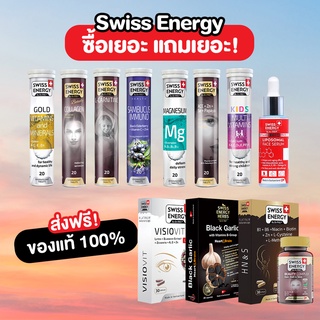ภาพขนาดย่อของสินค้าส่งฟรี Swiss Energy วิตามินเม็ดฟู่ swissenergy vitamin (Magnesium, Sambucus, Visio Vit, Collagen, Kids,B-complex))