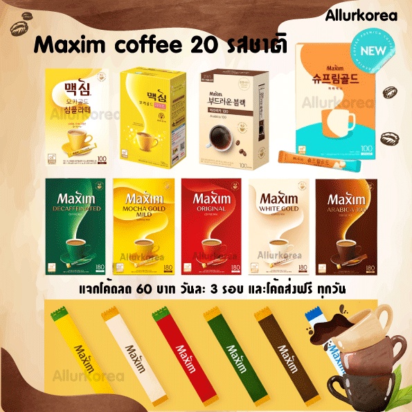 ภาพสินค้าขายต่ำกว่าทุน กาแฟ Maxim นำเข้าจากเกาหลี Maxim coffee 20 รสชาติ ขั้นต่ำ 10 ซอง จากร้าน allurkorean บน Shopee ภาพที่ 2