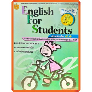 English for Students Book 4 /9789743941122 #thebook