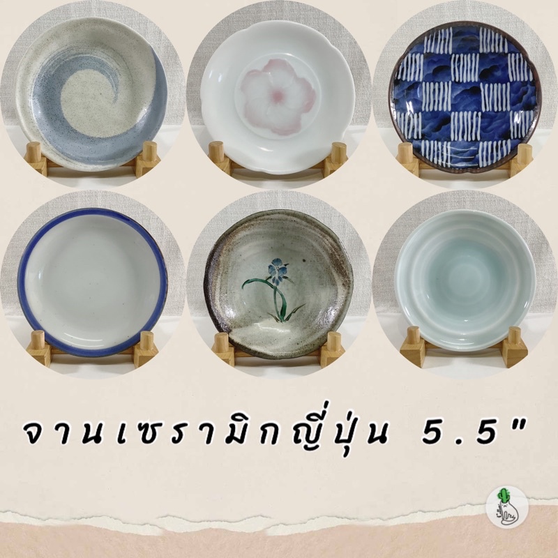 จานเซรามิก-จานรอง-5-5-จานเซรามิกญี่ปุ่น