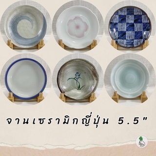 จานเซรามิก จานรอง 5.5