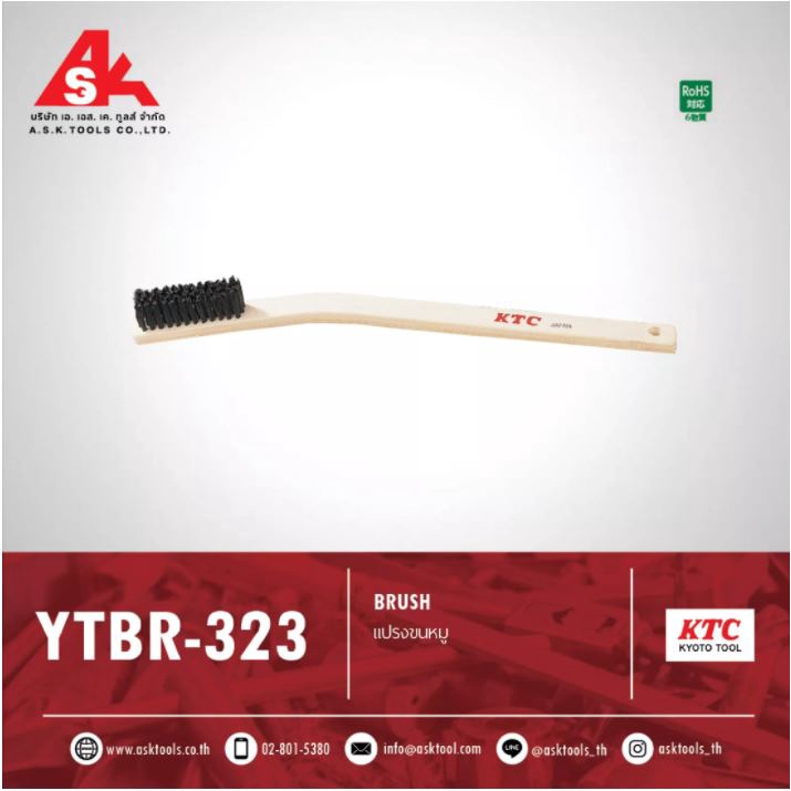 ktc-แปรงขนหมู-รหัสสินค้า-ytbr-323