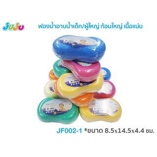 ภาพหน้าปกสินค้าJuJu JF002-006 ฟองน้ำอาบน้ำเด็ก/ผู้ใหญ่ ก้อนใหญ่ เนื้อแน่น จับถนัดมือ ซึ่งคุณอาจชอบราคาและรีวิวของสินค้านี้