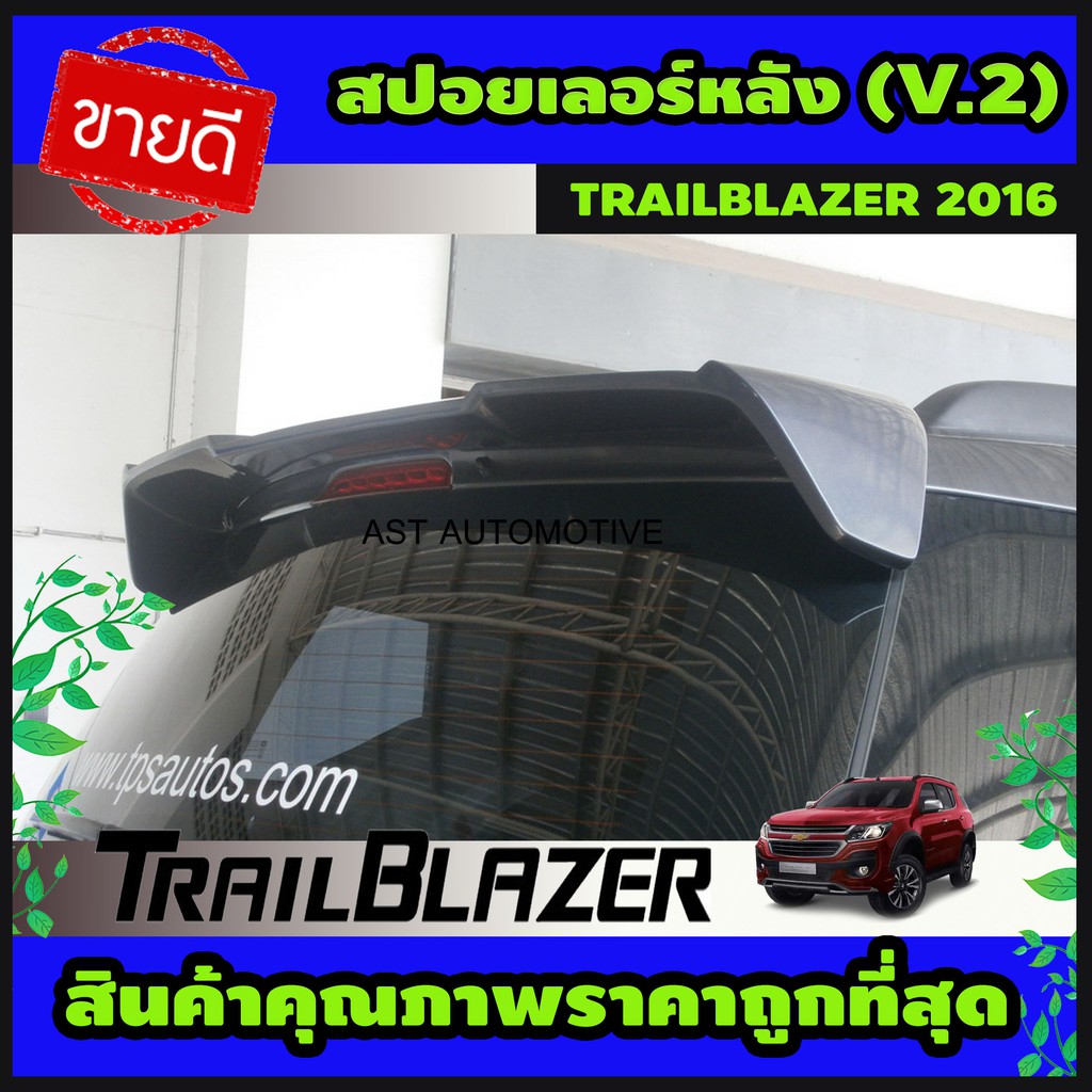 สปอยเลอร์หลัง-v-2-ทรงสปอร์ต-สีดำด้าน-trailblazer-2016-2019-ao