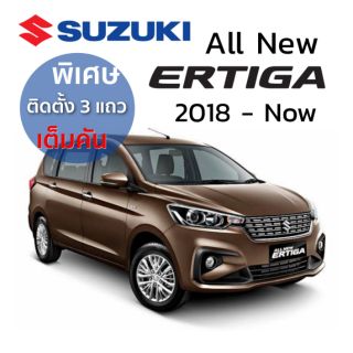 พรมรถยนต์ ลายกระดุม Suzuki Ertiga ปี 2018-ปัจจุบัน