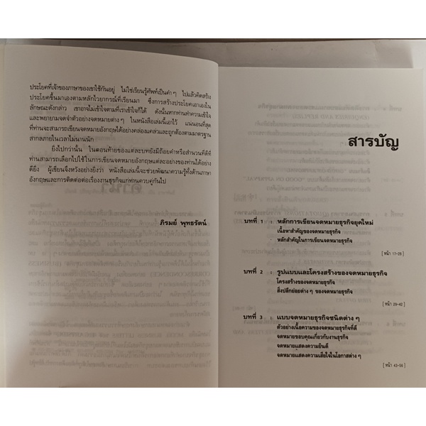 การติดต่อทางธุรกิจและแบบจดหมายอังกฤษ-business-correspondence-and-model-english-letters-หนังสือหายากมาก