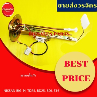 ลูกลอยในถัง NISSAN BIG-M, TD25, BD25, BDI, Z16