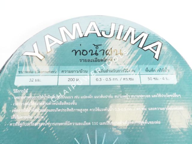 เทปน้ำฝน-ขนาด-32มิล-ยาว200เมตร-yamajima