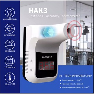 เครื่องวัดอุณหภูมิ MAXKIN รุ่น HAK3 พร้อมขาตั้ง และ Adapterรับประกัน 1 ปี