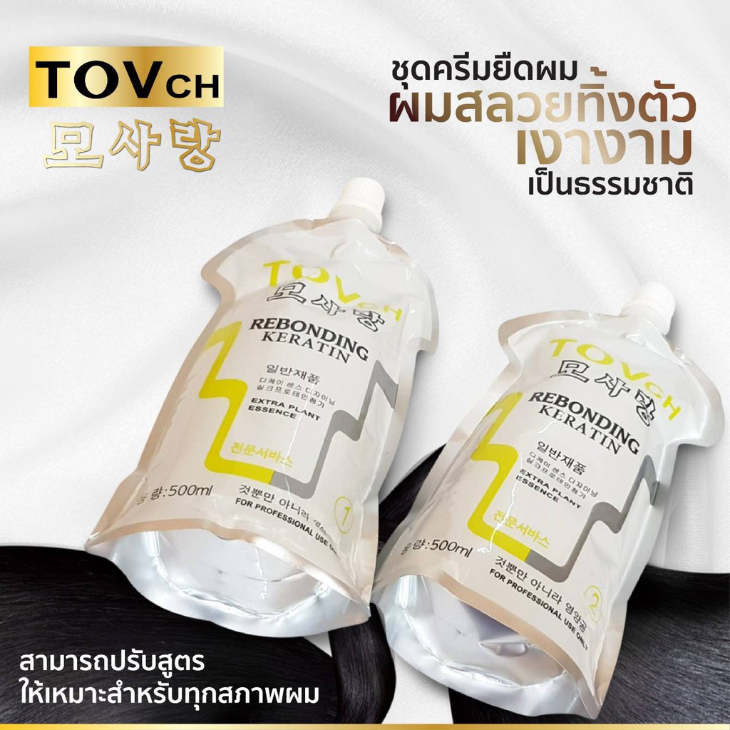 ยืดเคราตินถาวร-tov-รวม1000g-พร้อมเทคนิคยืด