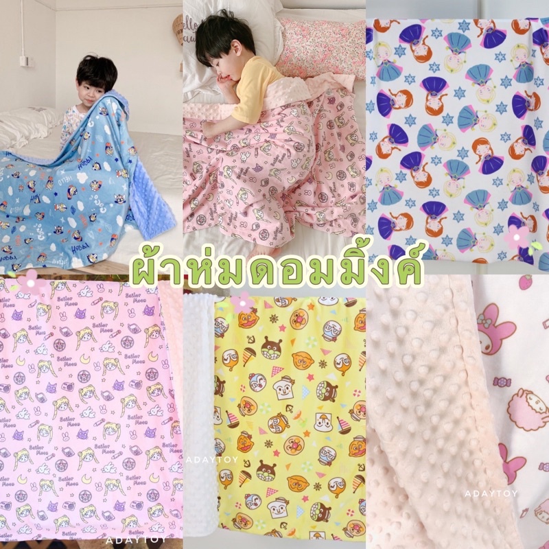 พร้อมส่ง-ผ้าห่มกำมะหยี่-ผ้าห่มดอทมิ้ง-ผ้าห่มเด็ก-ขนาด-75x110cm