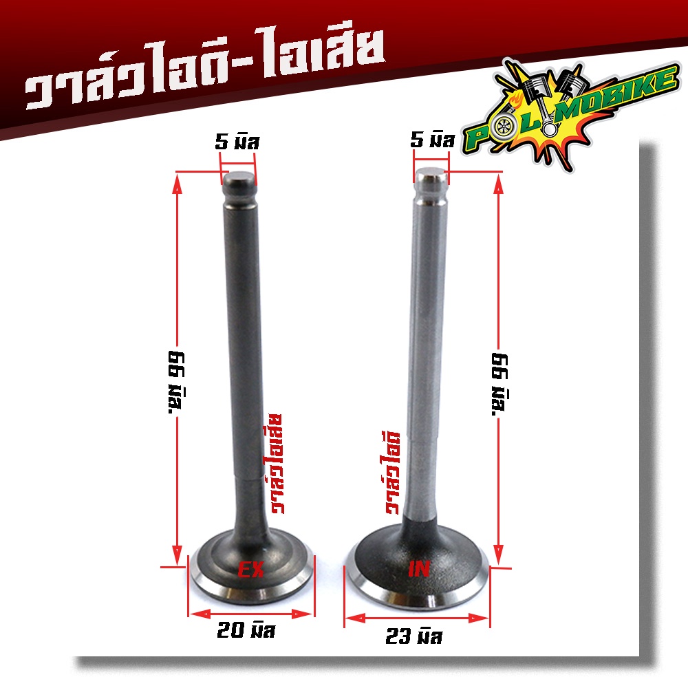 วาวล์ ไอดี ไอเสีย WAVE100 110 DREAM100 99 ดรีม ทู คุรุ แท้ๆ ราคา 1อัน