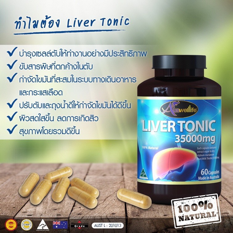 ภาพสินค้าAuswelllife Liver Tonic 35000mg. ขนาด30แคปซูล จากร้าน healthy_vitamin บน Shopee ภาพที่ 6
