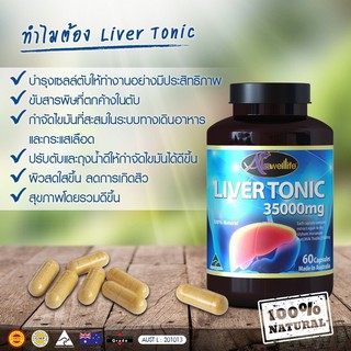 ภาพขนาดย่อของภาพหน้าปกสินค้าAuswelllife Liver Tonic 35000mg. ขนาด30แคปซูล จากร้าน healthy_vitamin บน Shopee ภาพที่ 6