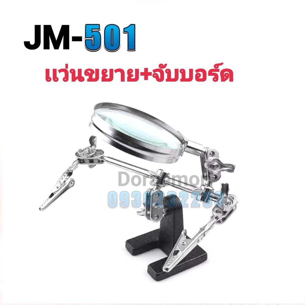 jm-501-เเว่นขยาย-จับบอร์ด
