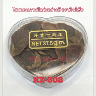 โสมแดงเกาหลีแผ่นตราคิงส์เซ็น เกรด AAA **มีพร้อมส่ง**