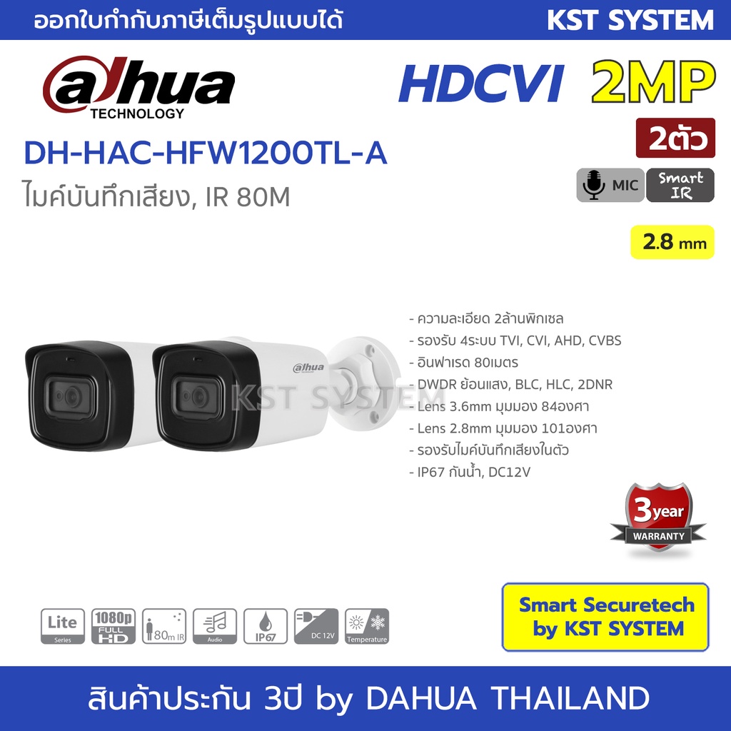 ภาพหน้าปกสินค้าDH-HAC-HFW1200TL-A (2.8mm x 2ตัว) กล้องวงจรปิด Dahua HDCVI 2MP (ไมค์) จากร้าน smart_securetech บน Shopee