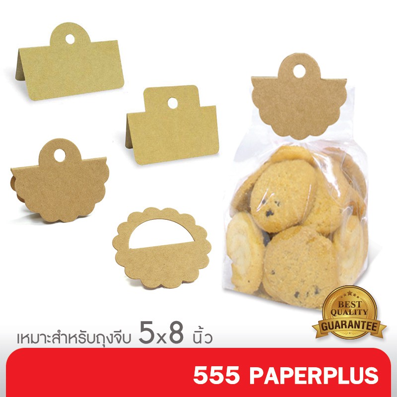 รูปภาพของ555paperplus หัวคราฟแพ็คถุง(50ชิ้น) 2.5 นิ้ว ใช้กับถุงจีบ 5x8 นิ้ว คราฟท์ ไม่รวมถุง BK16/BK07 คราฟลองเช็คราคา