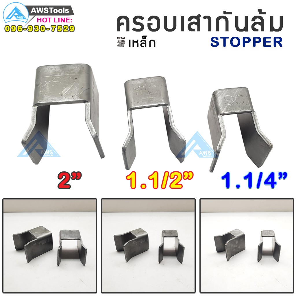 sc-ครอบเสา-กันล้ม-ขนาด-50-mm-2-stopper-สำหรับ-ประตูรั้ว-ประตูเหล็ก-แบบ-บานเลื่อน-และ-บานโค้ง