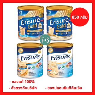 ภาพหน้าปกสินค้า\"มีของแถม\" Ensure Vanilla - Wheat / Ensure Gold เอนชัวร์ โกลด์ สูตรอาหารครบถ้วน วานิลลา / ธัญพืช สูตรหวานน้อย 850 กรัม (1 กระป๋อง) ที่เกี่ยวข้อง