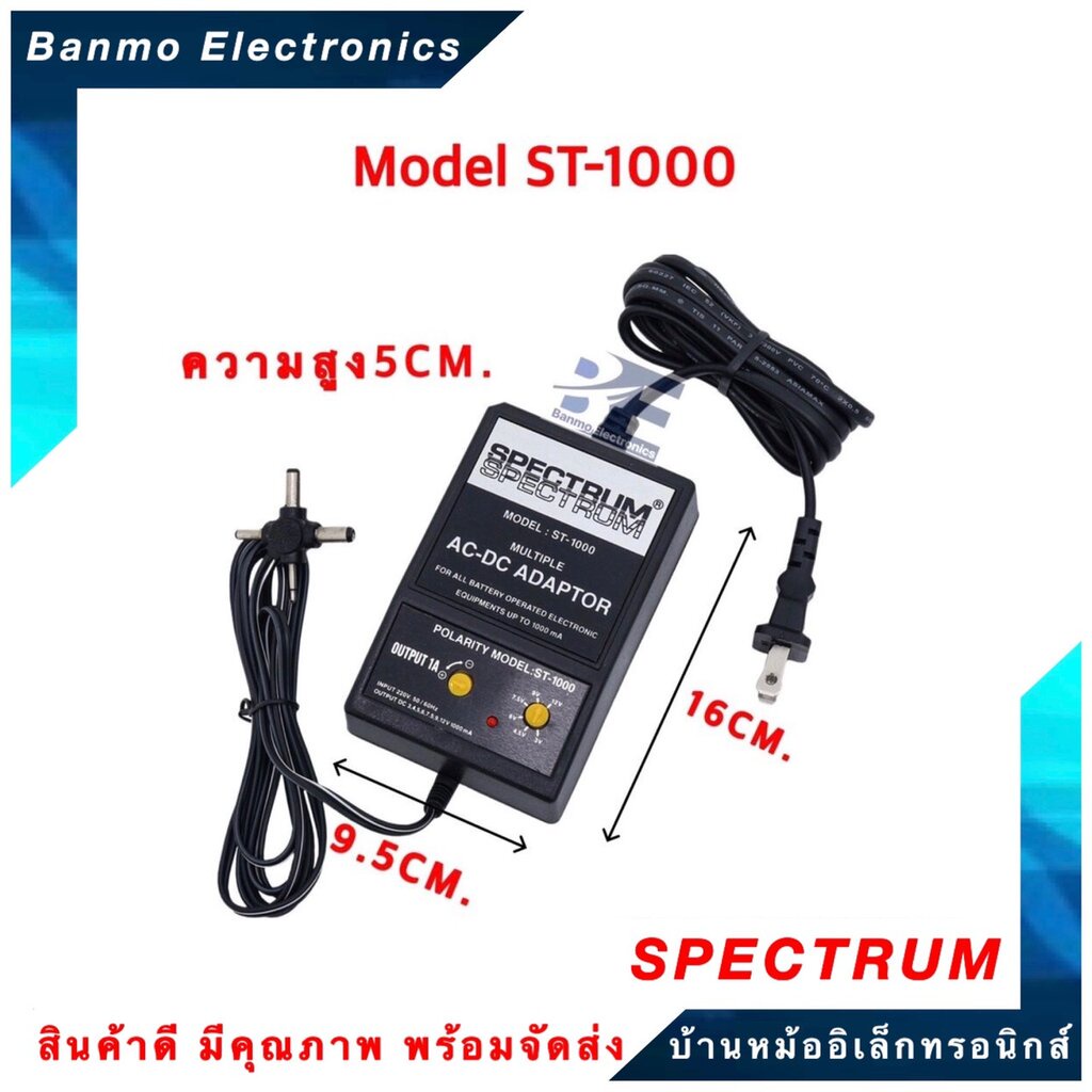 spectrum-หม้อแปลงปรับโวลท์-ac-dc-adaptor-1-amp-รุ่น-st1000-3v-4-5v-6v-7-5v-9v-12v-ยี่ห้อ-spectrum-st-1000