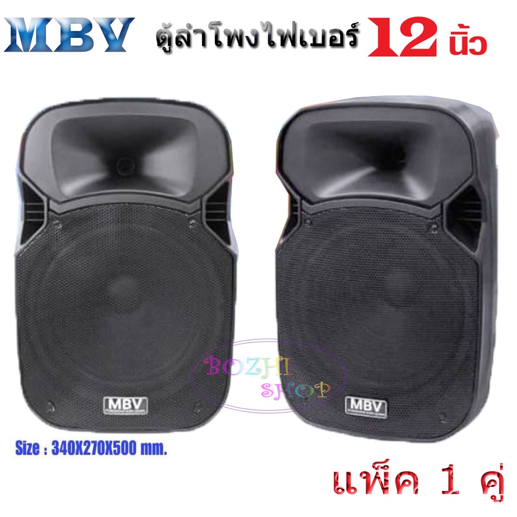 mbv-ตู้ลำโพง-12-นิ้ว-ตู้ลำโพงพลาสติก-ตู้ลำโพงไฟเบอร์-p-a-12นิ้ว-rms-300วัตต์-professional-speaker-รุ่น-m-122-ราคาต่อคู่