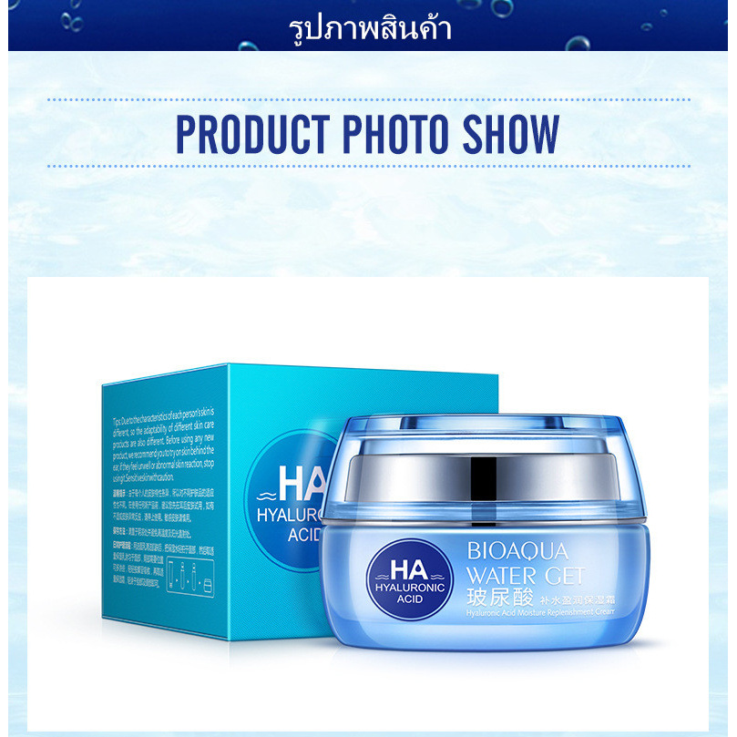 ครีมไฮยาเข้มข้น-bioaqua-water-get-50g-ผิวเนียนนุ่ม-ชุ่มชื้น-เติมน้ำให้กับผิว-ผิวเนียนใส-ด้วยไฮยาลูรอน