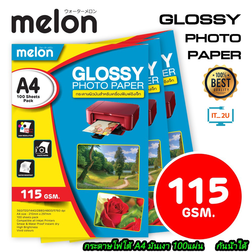 ภาพหน้าปกสินค้าMelon Glossy Photo Paper 115G A4 (100 แผ่น) กระดาษโฟโต้115แกรม จากร้าน it.2u บน Shopee