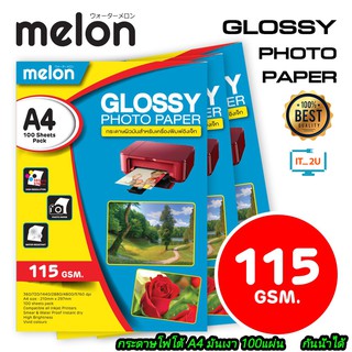 ภาพขนาดย่อของภาพหน้าปกสินค้าMelon Glossy Photo Paper 115G A4 (100 แผ่น) กระดาษโฟโต้115แกรม จากร้าน it.2u บน Shopee