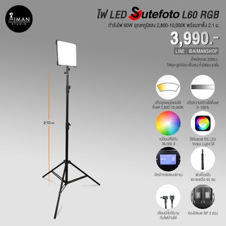 ไฟ LED SUTEFOTO L60 RGB พร้อมขาตั้ง 2.1 ม.