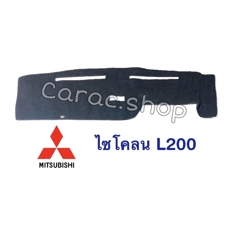 พรมปูคอนโซลหน้ารถ-มิตซู-ไซโคลน-l200