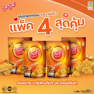 [แพ็คสุดคุ้ม 4 ห่อ] ChewChew ชูว์ชูว์ เห็ดทอดกรอบ รสบาร์บีคิว